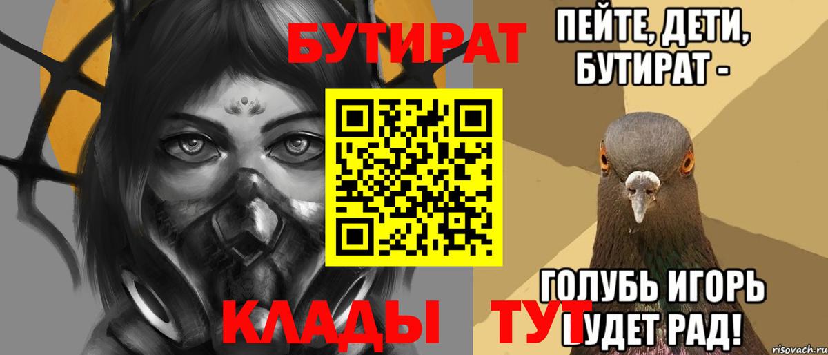Бутират 1.4BDO Геленджик