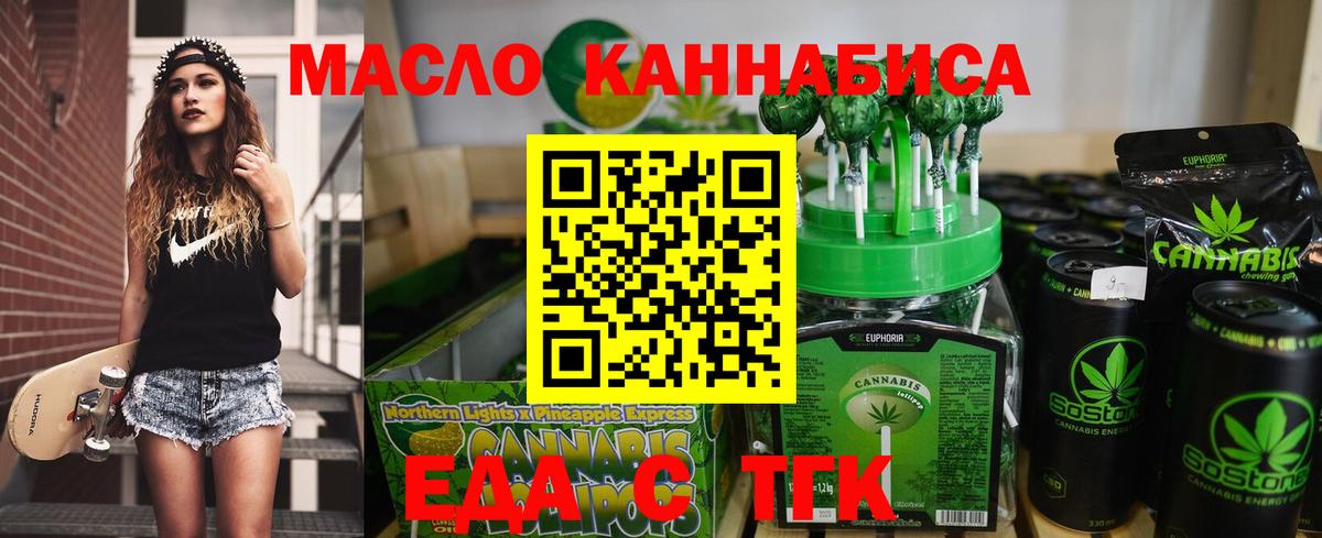Еда ТГК марихуана  Вход с VPN  Геленджик 
