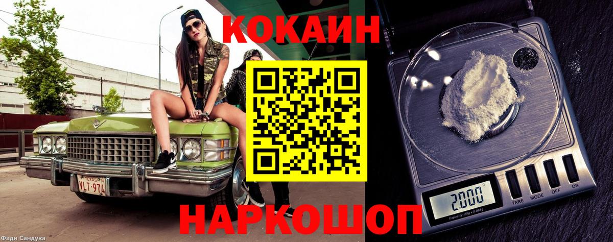 КОКАИН 99% Геленджик