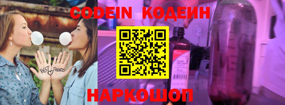Codein Purple Drank Геленджик