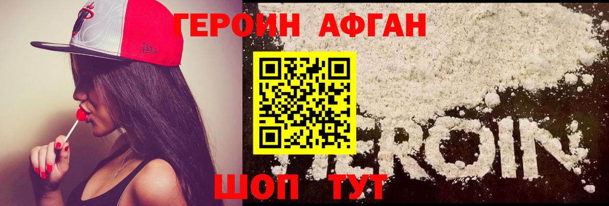 ГЕРОИН  Героин хмурый  Вход с VPN  Геленджик 
