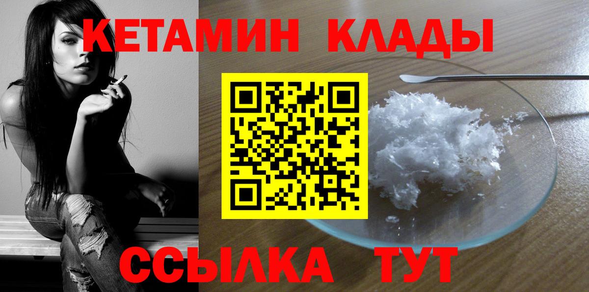 Кетамин ketamine  Вход с VPN  маркетплейс наркотические препараты  Геленджик 
