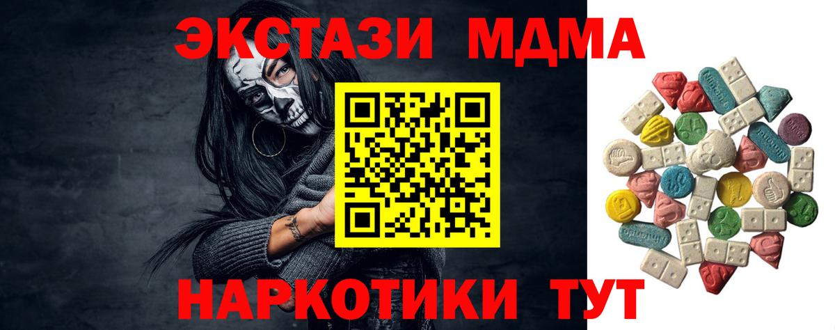 MDMA crystal  MDMA Molly  Вход с VPN  Геленджик 
