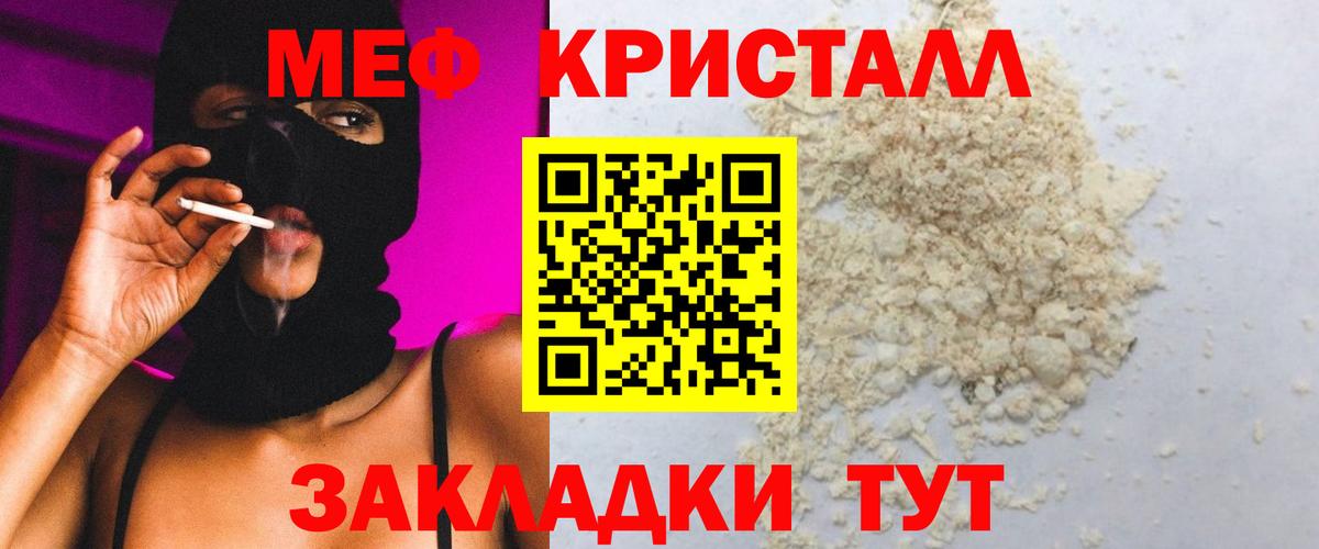 Меф мука Геленджик