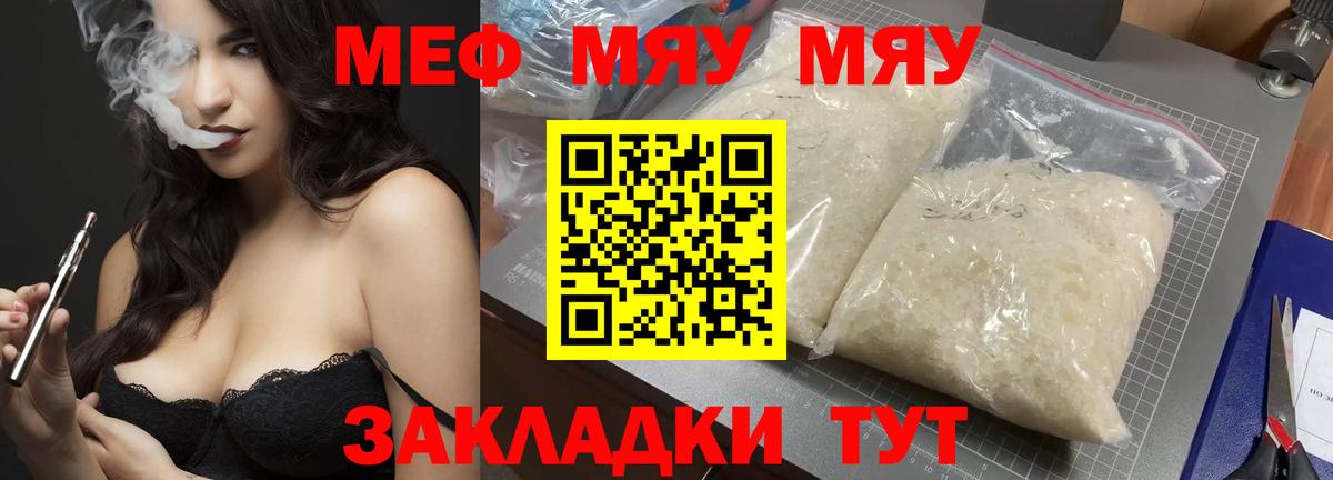 Геленджик  Мефедрон 4 MMC  Мефедрон  Вход с VPN  МЕФ 4 MMC  МЯУ-МЯУ 