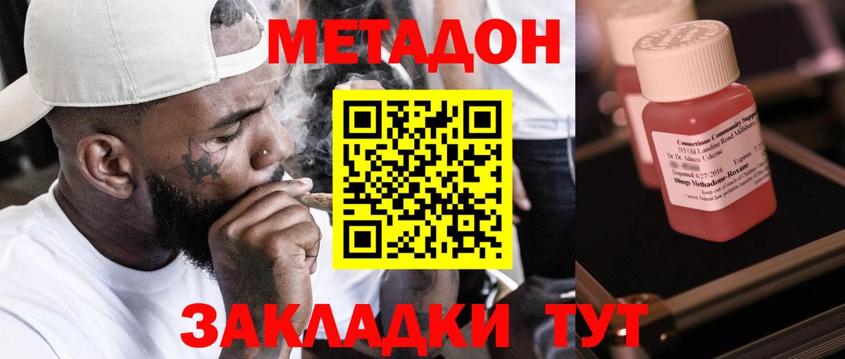 МЕТАДОН мёд Геленджик