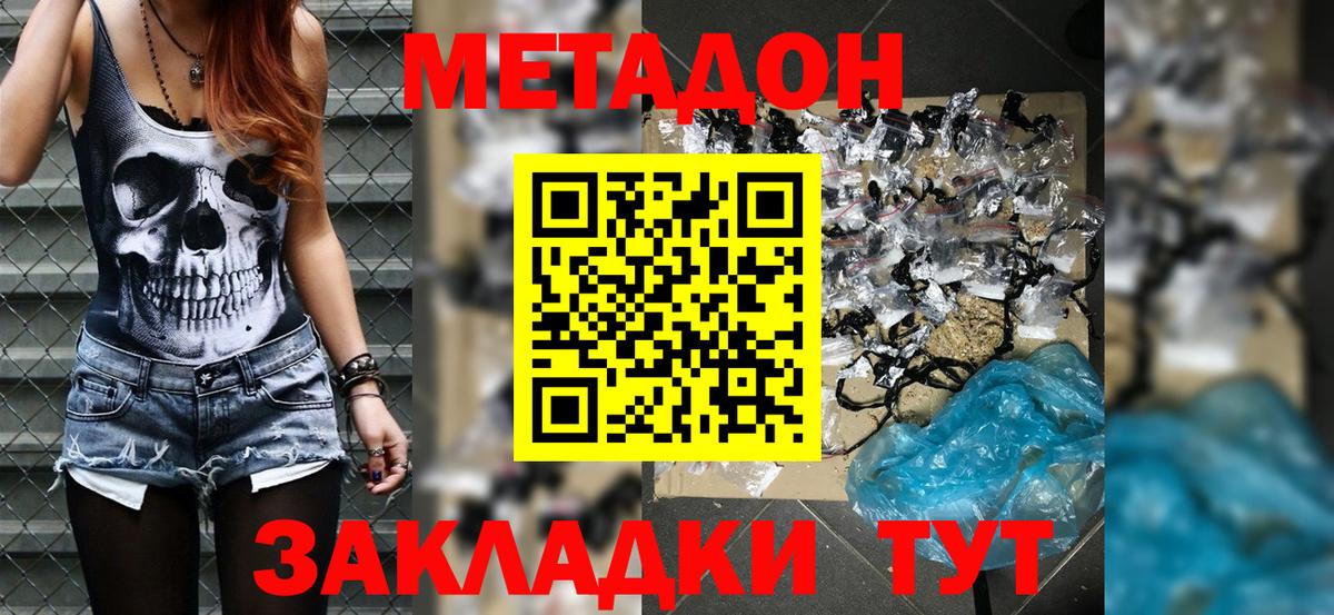 Метадон VHQ  mega зеркало  Геленджик  площадка наркотические препараты  Метадон methadone  Вход с VPN 