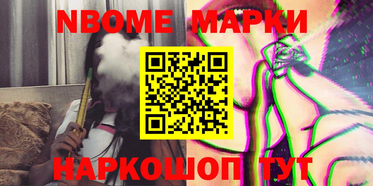 Марки N-bome 1,8мг  Марки N-bome 1,8мг  Вход с VPN  Геленджик 